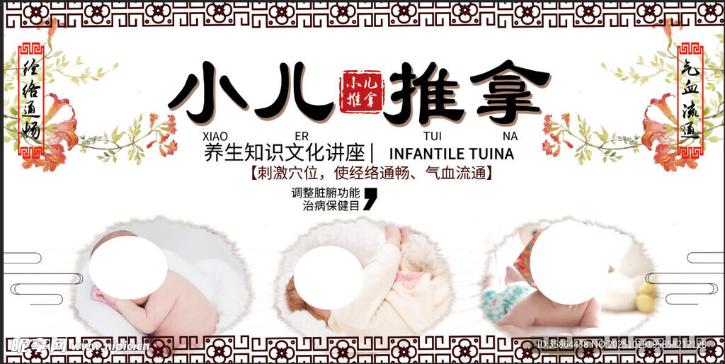 小儿推拿展板