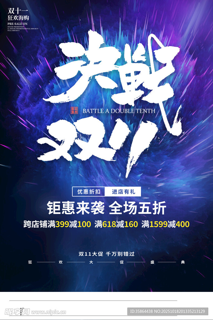 双十一海报