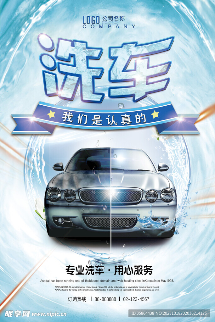  洗车海报 