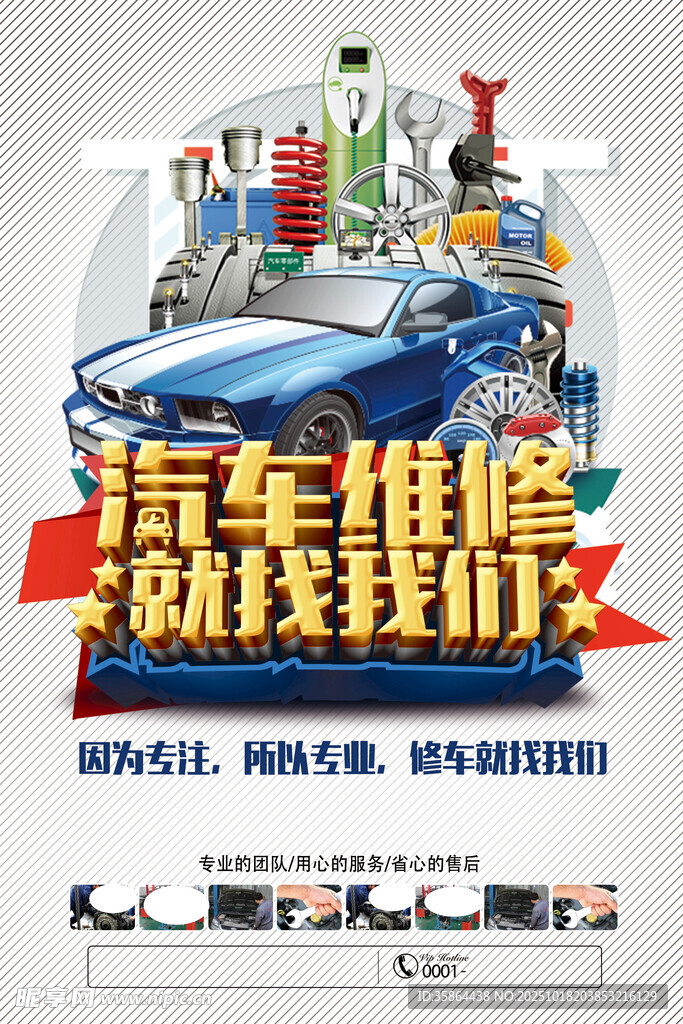 汽车维修海报