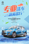 专业洗车