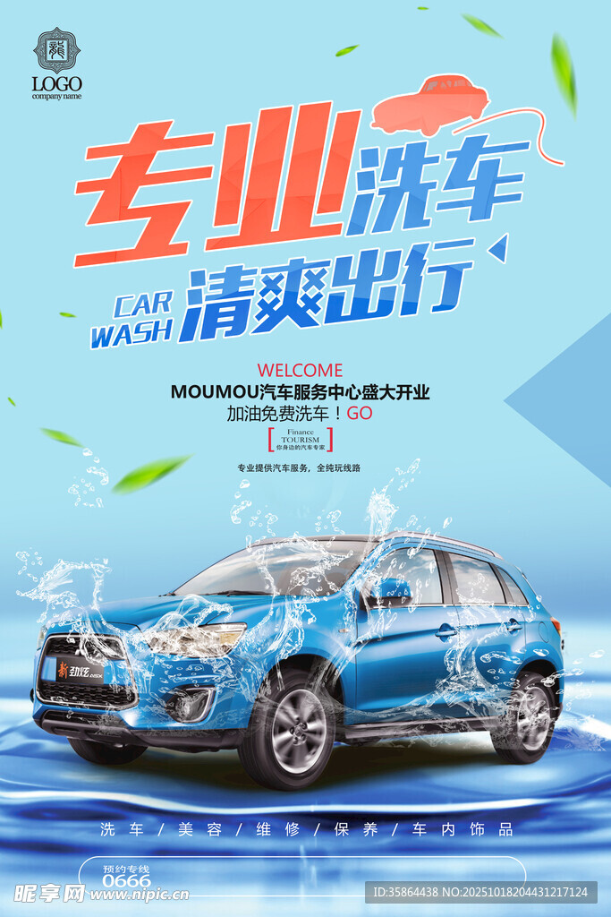 专业洗车