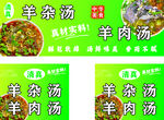 羊杂汤 羊肉汤