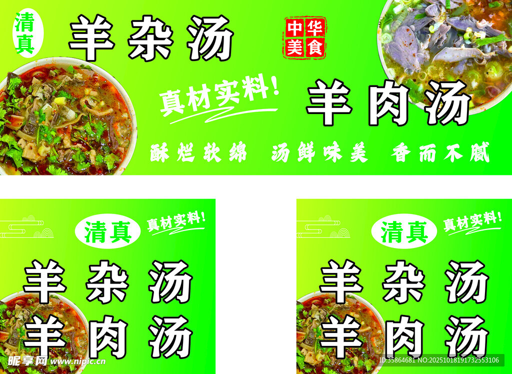 羊杂汤 羊肉汤