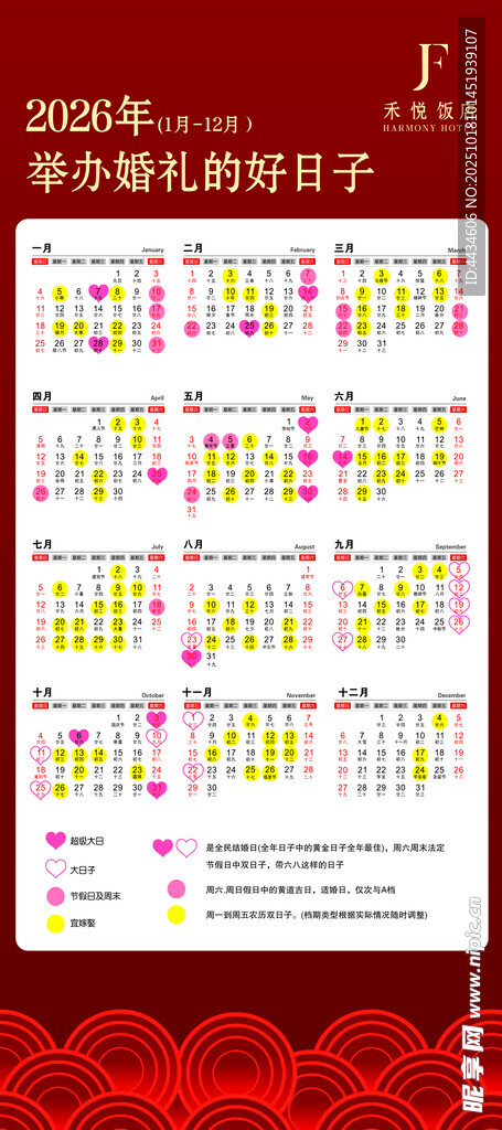 2026年举办婚礼的好日子