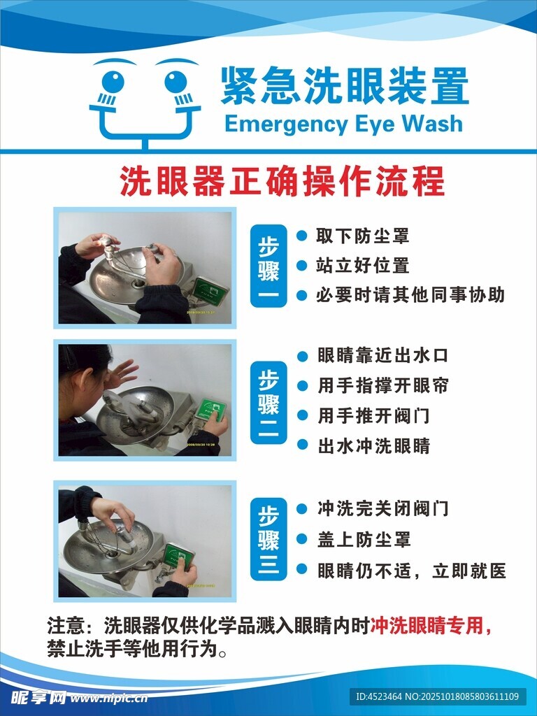 紧急洗眼装置正确操作流程