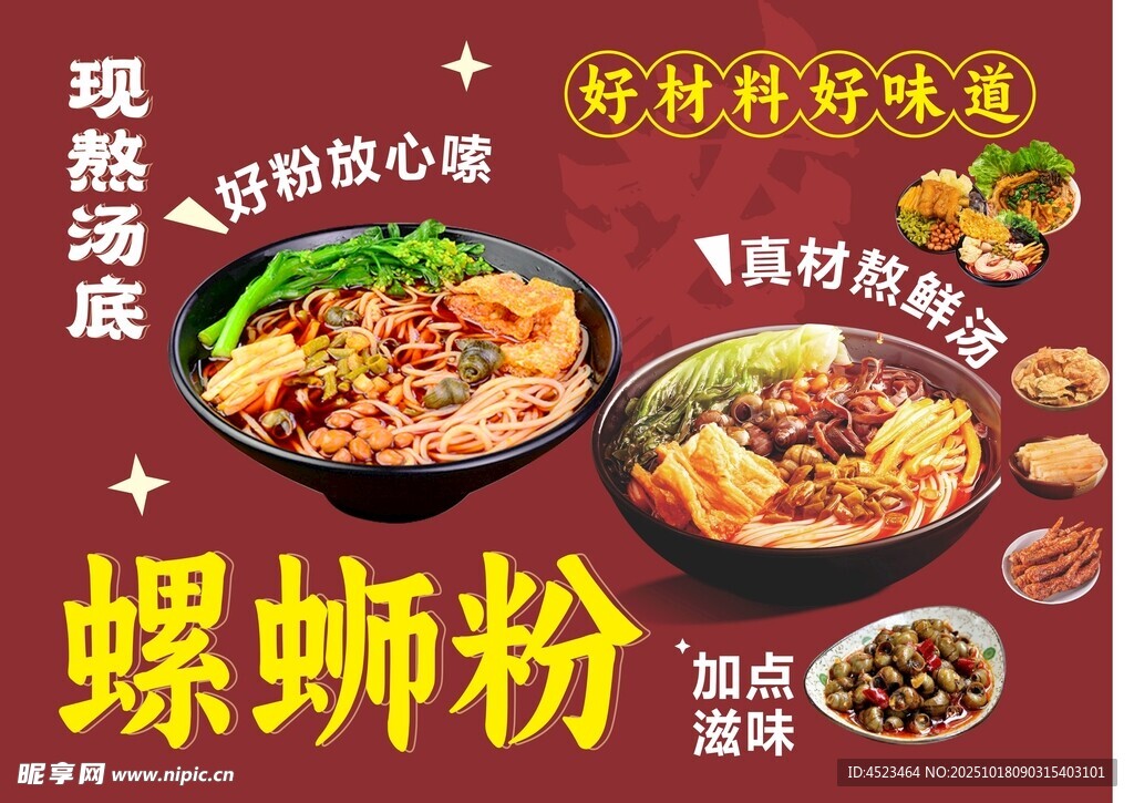 美味螺蛳粉