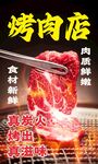 炭火烤肉店的鲜嫩美味