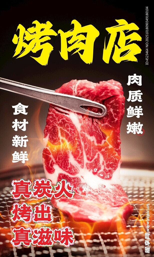 炭火烤肉店的鲜嫩美味
