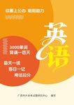英语学习轻松进阶