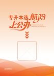 专升本选航帆上岸啦