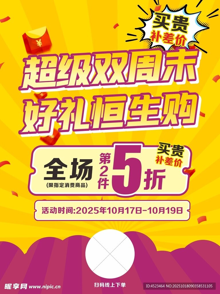 超级双11全场5折促销