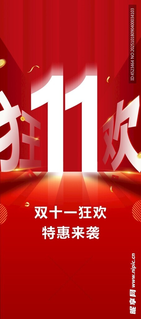 双十一狂欢特惠来袭