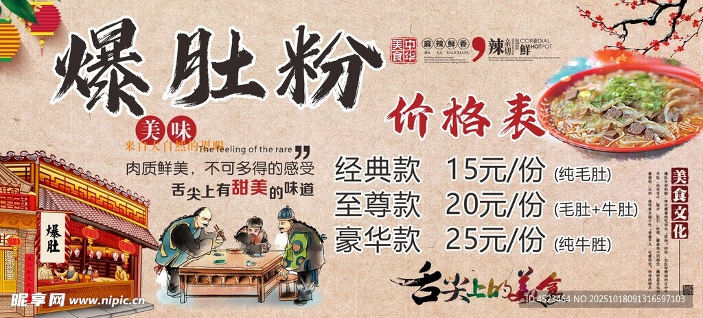 美味猪肚粉店铺招牌展示