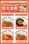 四大金刚