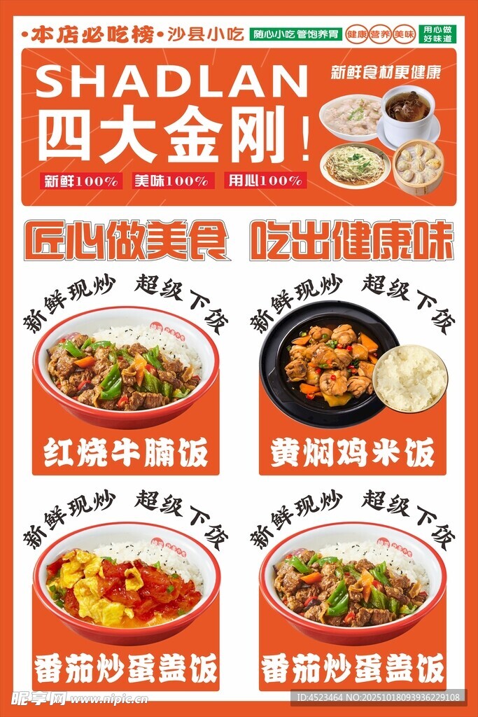 四大金刚