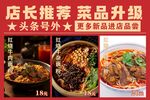 店长推荐菜品升级优惠中