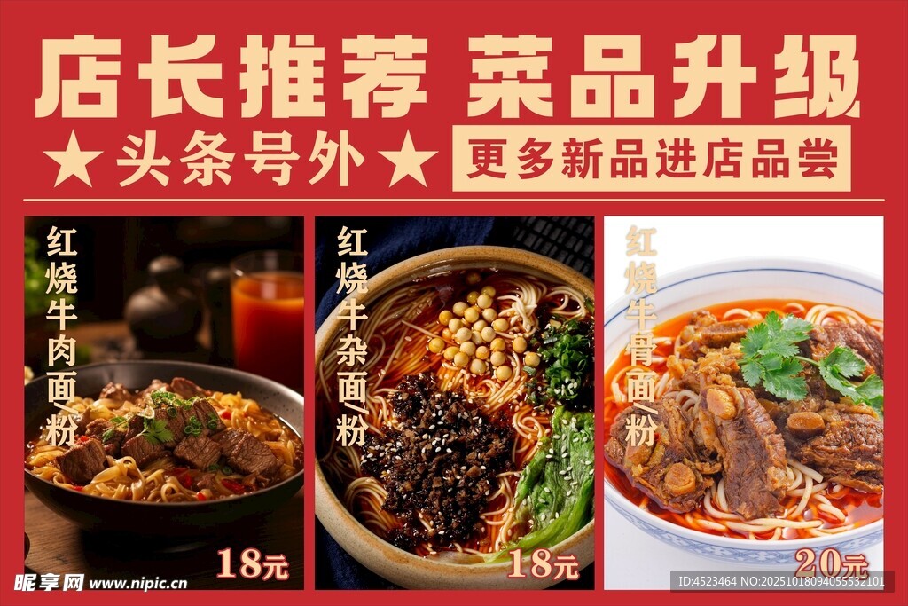 店长推荐菜品升级优惠中
