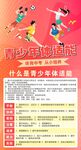 青少年体适能展架