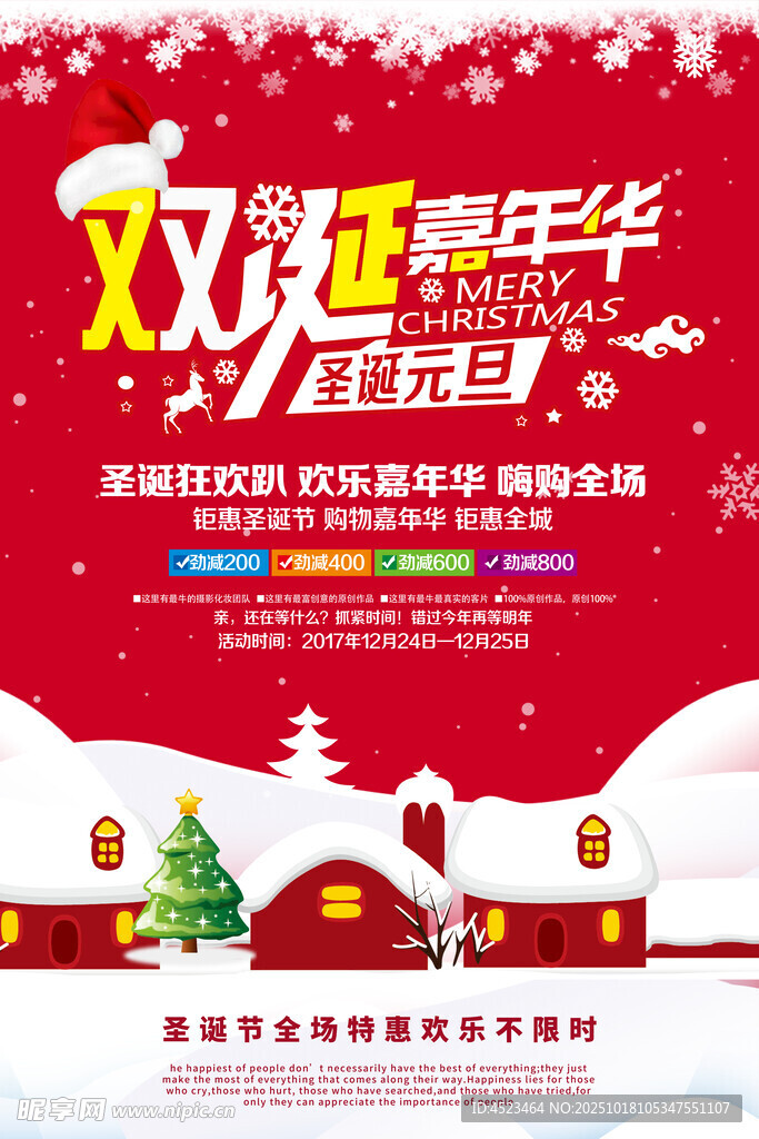 双旦嘉年华欢乐开启海报