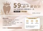 59元超声波洁牙优惠套餐