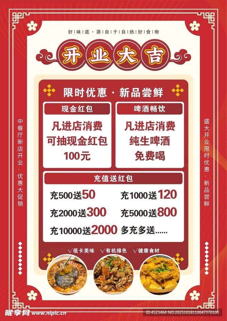 开业大吉活动海报