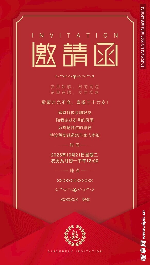 红色典雅生日邀请函