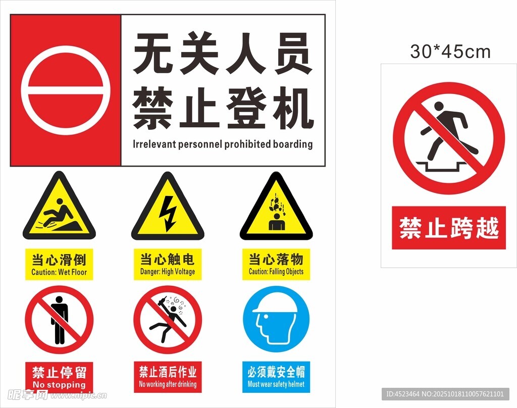 机场警示标识合集