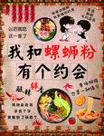 我和螺蛳粉有个约会