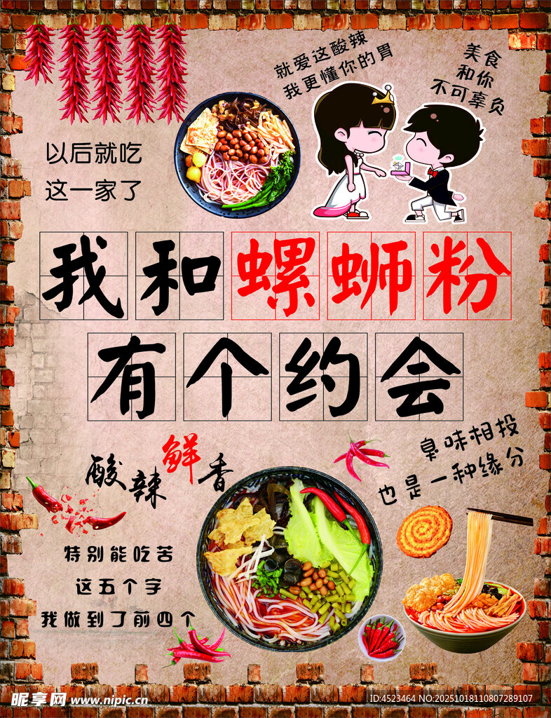我和螺蛳粉有个约会