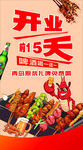 烧烤店开业15天优惠活动