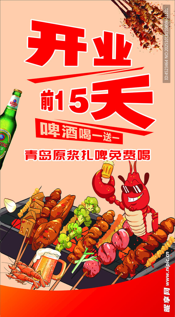 烧烤店开业15天优惠活动