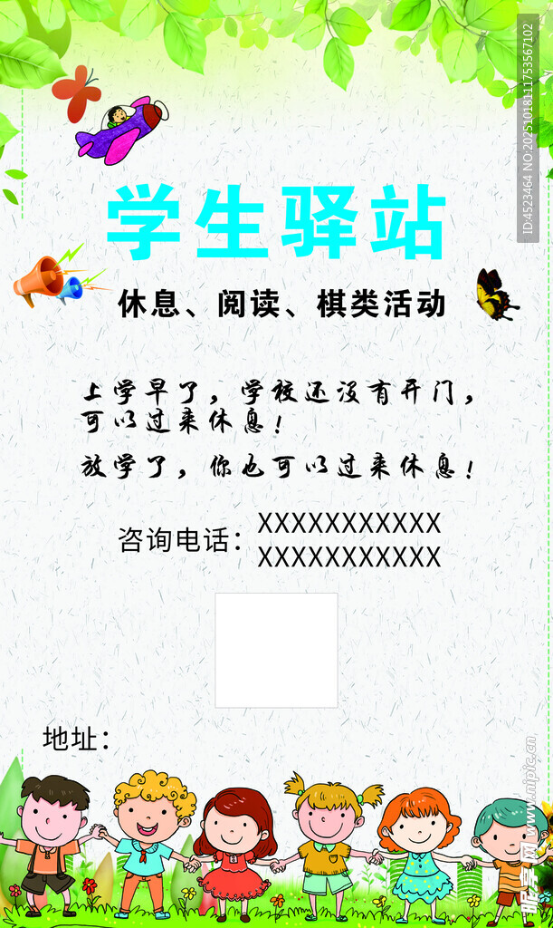 学生驿站