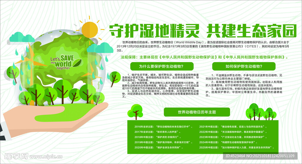 绿色环保主题