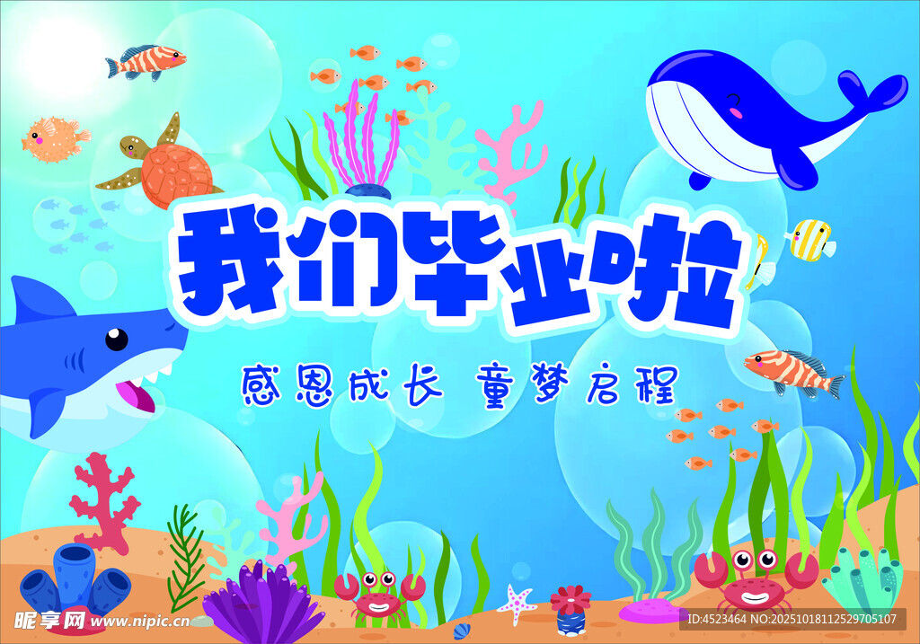 海底毕业季场景插画