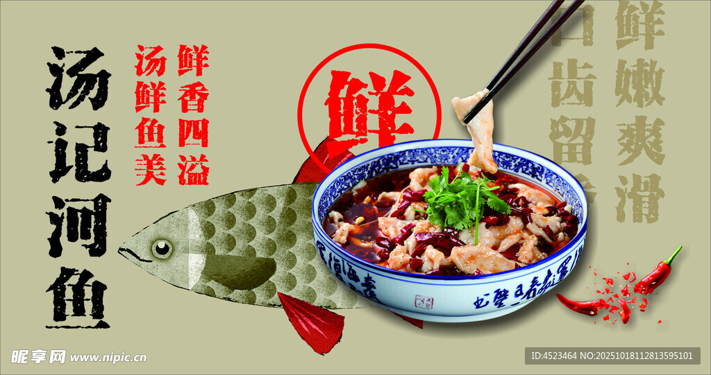河鱼 鲜香美味