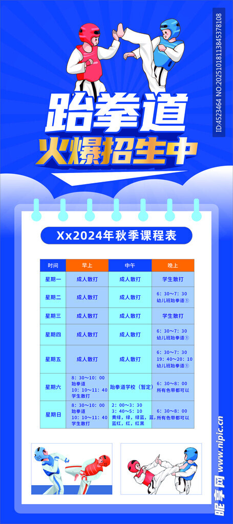 跆拳道展架