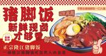 猪脚饭灯箱