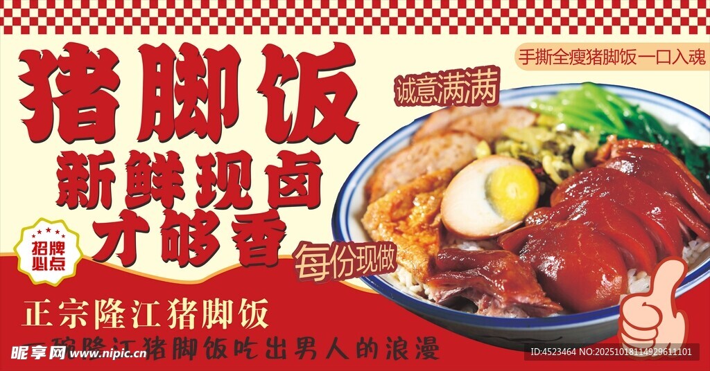 猪脚饭灯箱