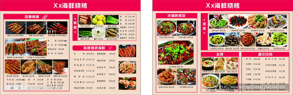 多样美食菜单展示