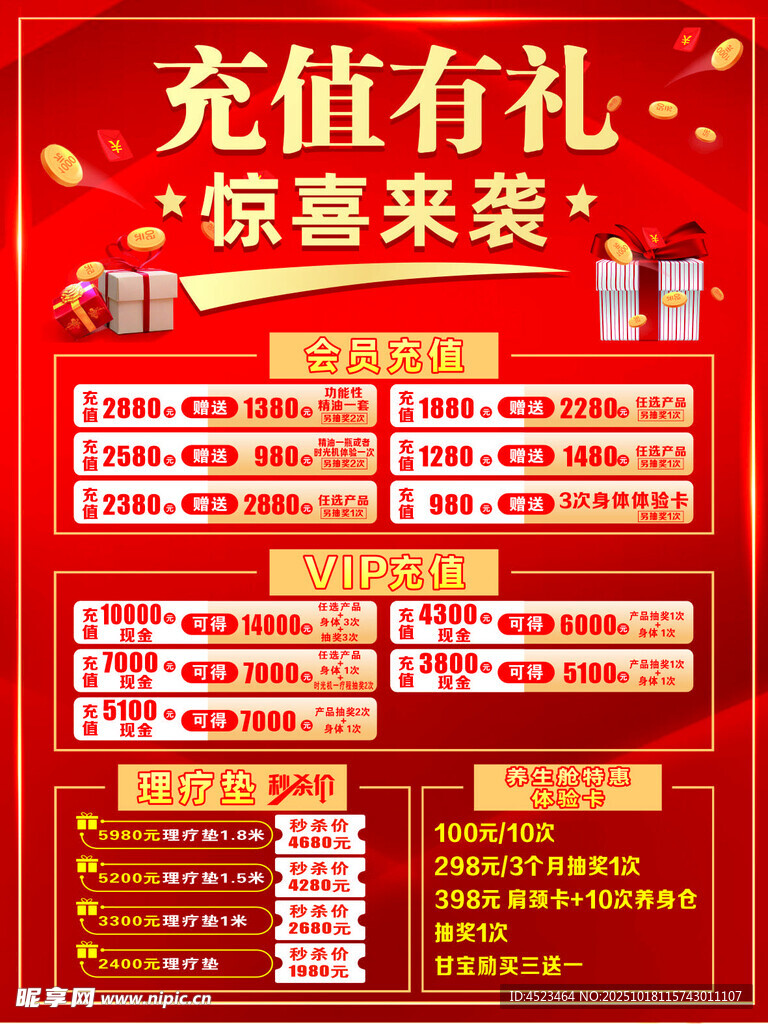 充值有礼