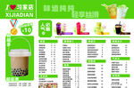 饮品菜单
