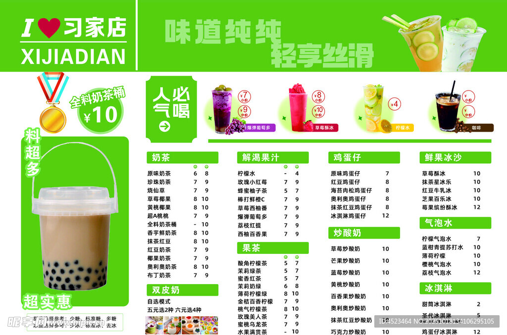 饮品菜单