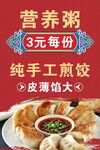 营养粥工煎饺3元起