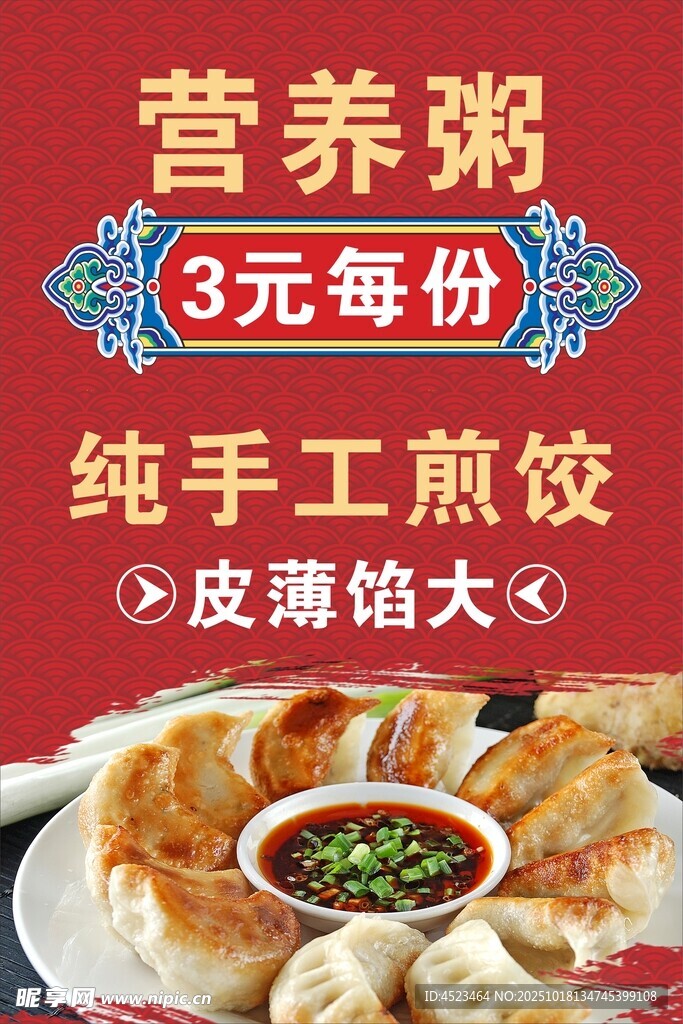 营养粥工煎饺3元起