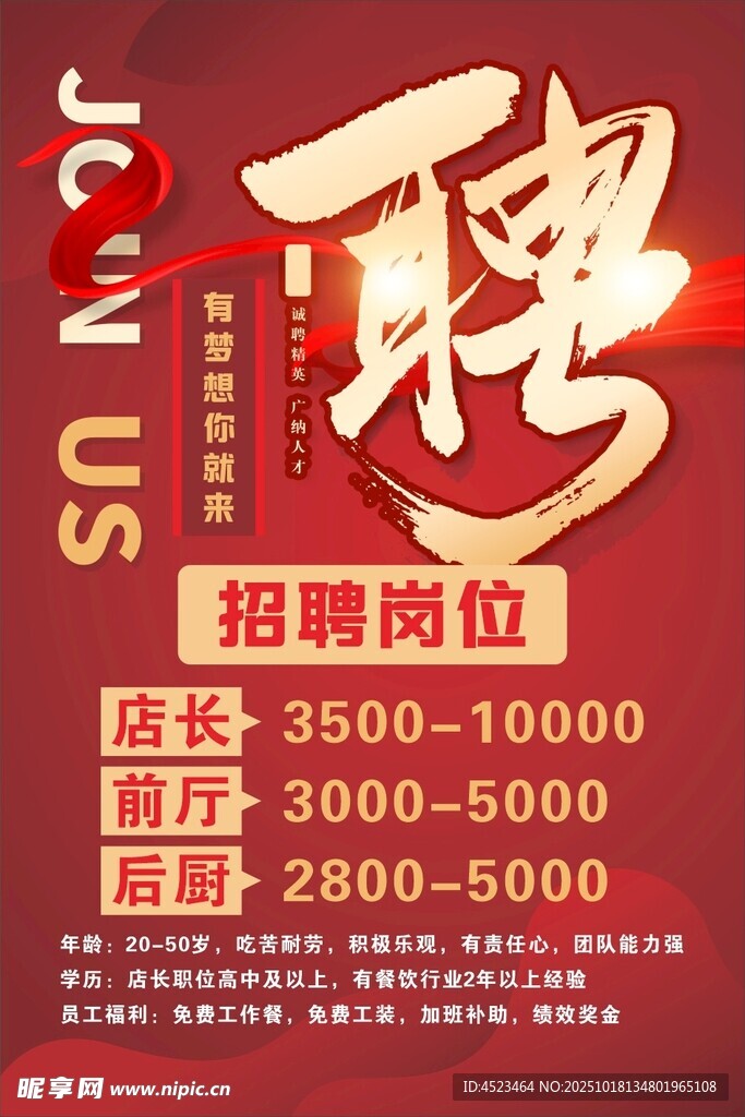招聘启事 多岗位薪资丰厚