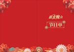 红色节日风装饰背景图
