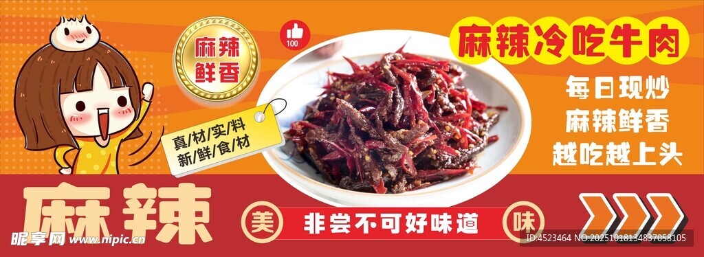 麻辣鲜香牛肉干诱人
