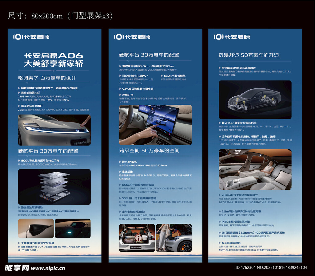 长安启源A06易拉宝