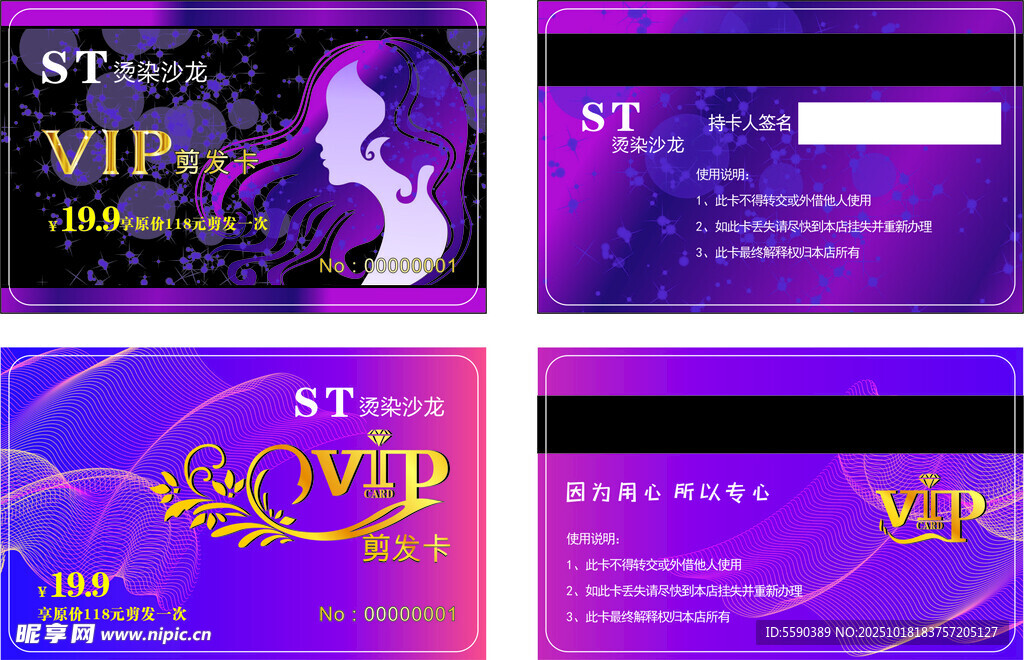烫染沙龙VIP卡